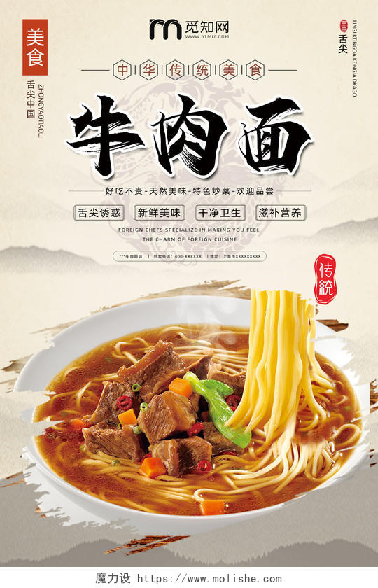 中国风牛肉面馆美食餐馆饭店海报牛肉面美食海报